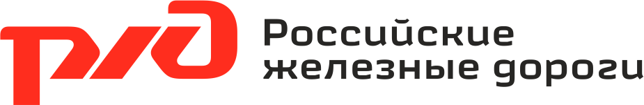 Российские железные дороги